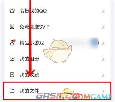 《QQ》微云网盘进入方法-第3张-手游攻略-GASK