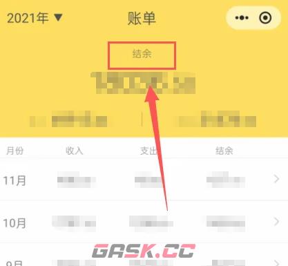 《鲨鱼记账》查看结余方法-第5张-手游攻略-GASK