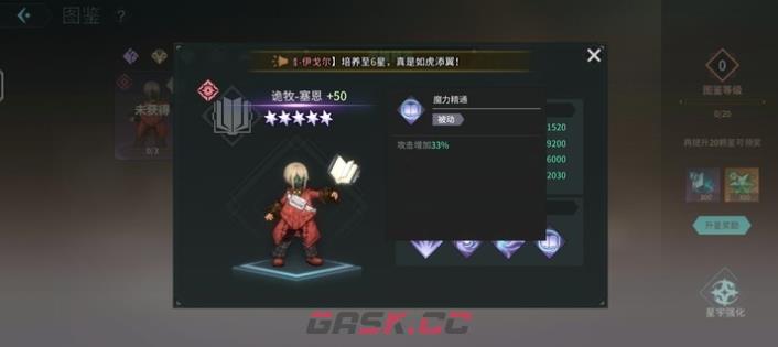 《吟游战记》诡牧塞恩技能属性一览-第5张-手游攻略-GASK