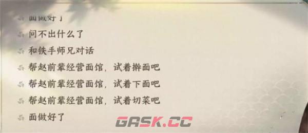 《逆水寒手游》逆旅行止任务完成攻略-第5张-手游攻略-GASK