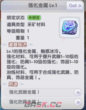 《仙境传说RO：新启航》装备强化材料及来源分享-第2张-手游攻略-GASK