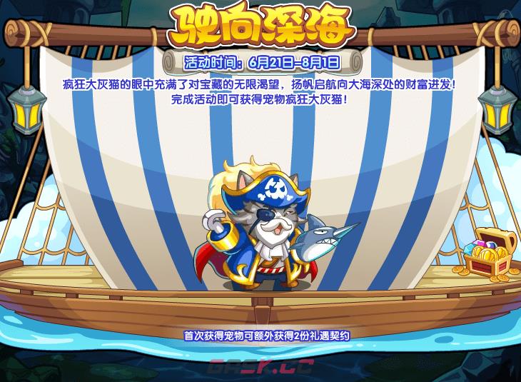《洛克王国》疯狂大灰猫获取方法-第2张-手游攻略-GASK