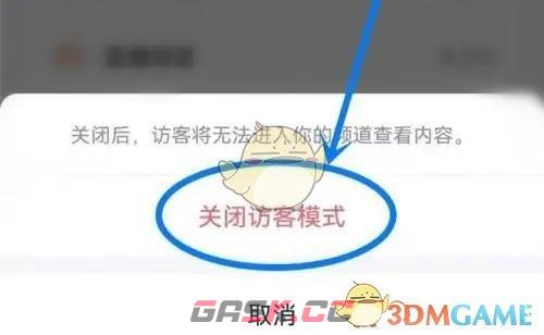 《QQ》访客模式关闭方法-第5张-手游攻略-GASK