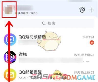 《QQ》微云网盘进入方法-第2张-手游攻略-GASK