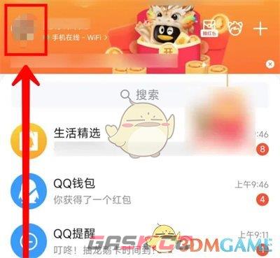 《QQ》文字特效关闭方法-第2张-手游攻略-GASK