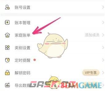 《鲨鱼记账》创建家庭账单方法-第3张-手游攻略-GASK