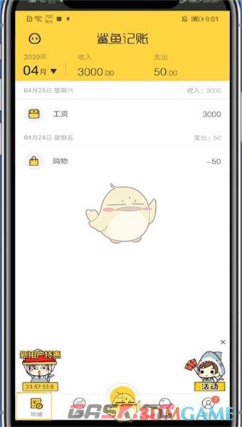 《鲨鱼记账》查看月账单方法-第3张-手游攻略-GASK