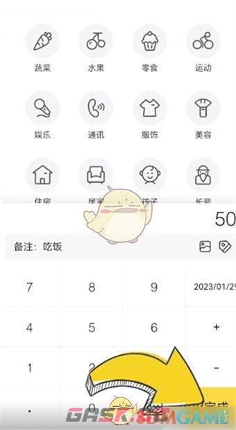 《鲨鱼记账》补记账单方法-第4张-手游攻略-GASK