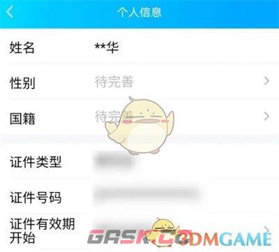 《QQ》钱包修改实名认证信息方法-第6张-手游攻略-GASK