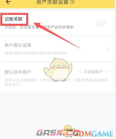 《鲨鱼记账》关联资产方法-第4张-手游攻略-GASK