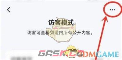 《QQ》访客模式关闭方法-第4张-手游攻略-GASK