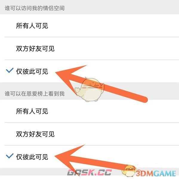 《QQ》情侣空间不让别人看见设置方法-第6张-手游攻略-GASK