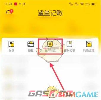 《鲨鱼记账》添加虚拟账户方法-第3张-手游攻略-GASK