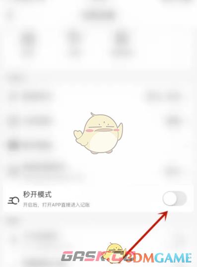 《木木记账》秒开模式设置方法-第3张-手游攻略-GASK