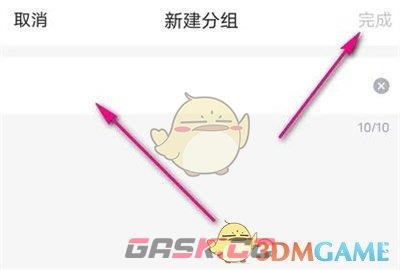 《QQ》创建频道分组教程-第8张-手游攻略-GASK