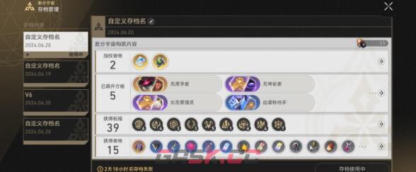 《崩坏：星穹铁道》差分宇宙通关方法介绍-第4张-手游攻略-GASK