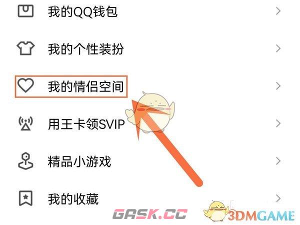 《QQ》情侣空间不让别人看见设置方法-第3张-手游攻略-GASK