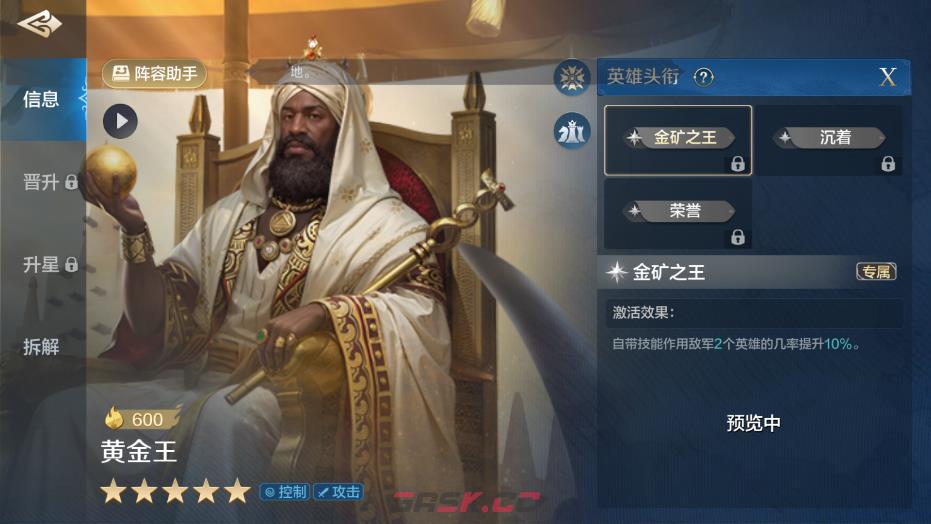 《世界启元》黄金王使用思路-第6张-手游攻略-GASK