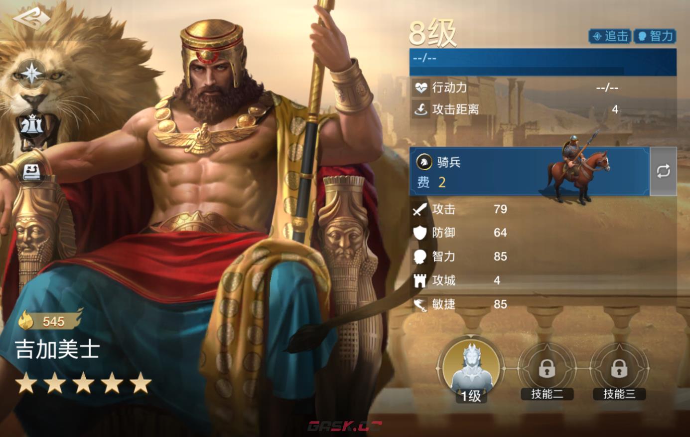 《世界启元》吉加美士追击队阵容搭配攻略-第2张-手游攻略-GASK