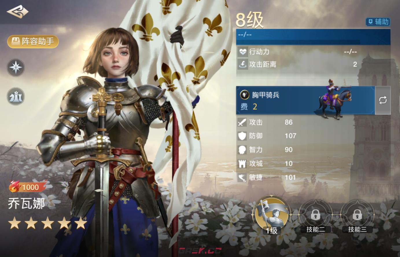 《世界启元》乔瓦娜培养建议-第2张-手游攻略-GASK