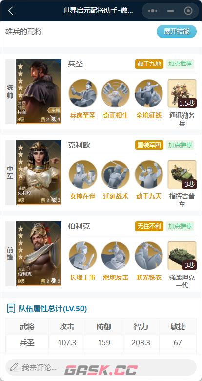 《世界启元》伯利克使用思路-第9张-手游攻略-GASK