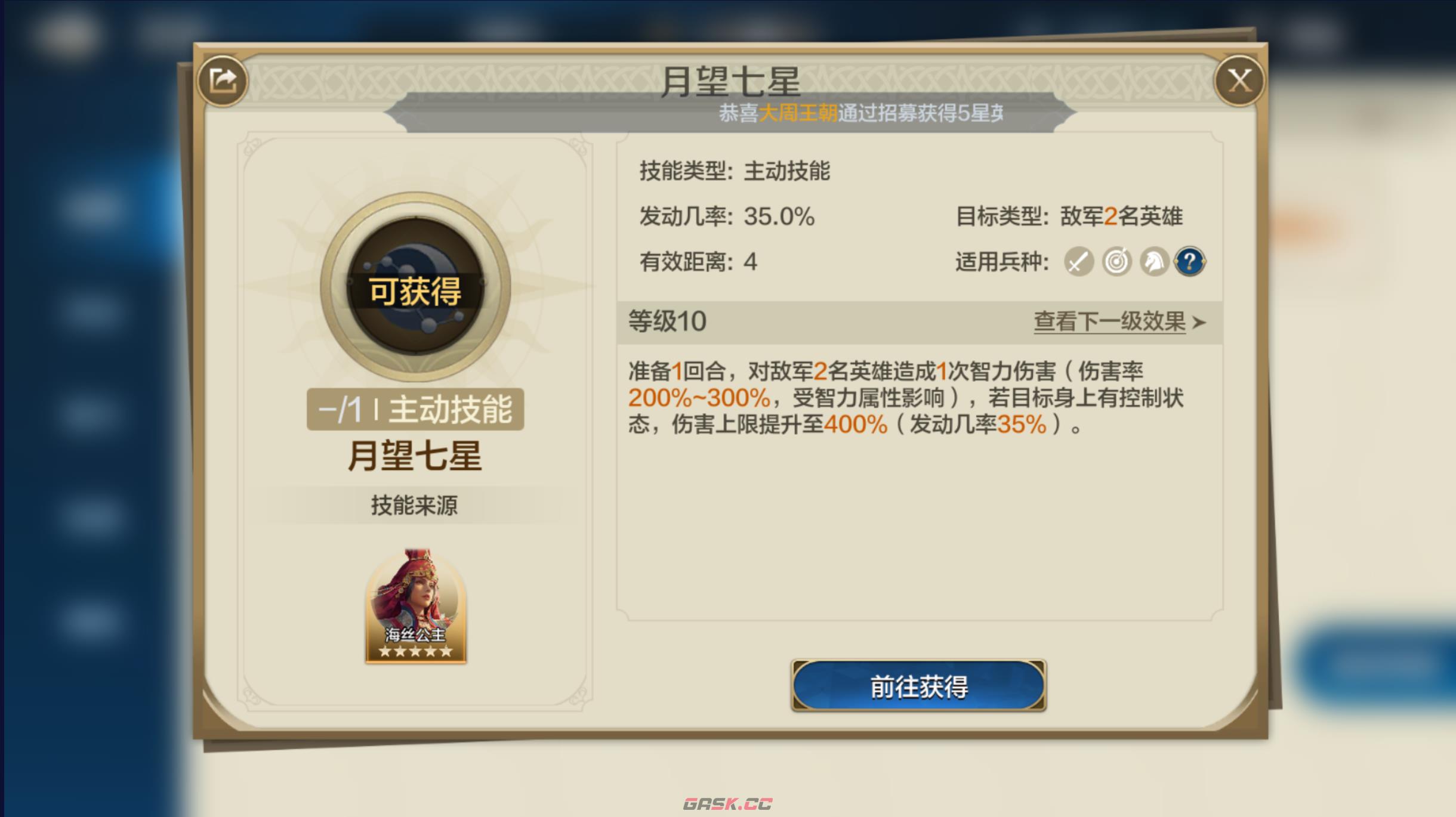 《世界启元》龙帝美配队攻略-第7张-手游攻略-GASK