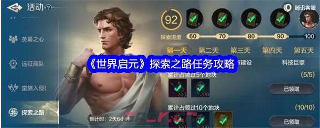 《世界启元》探索之路任务攻略-第1张-手游攻略-GASK