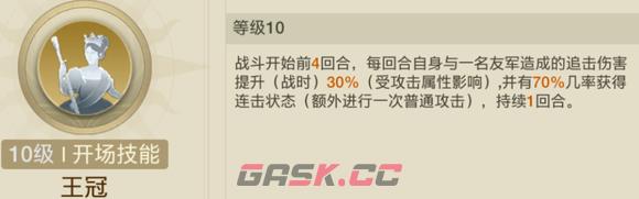 《世界启元》蔷薇之心追击队阵容攻略-第3张-手游攻略-GASK
