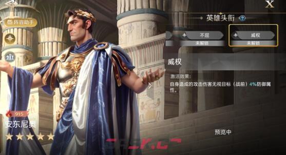 《世界启元》安东尼奥技能属性介绍-第6张-手游攻略-GASK