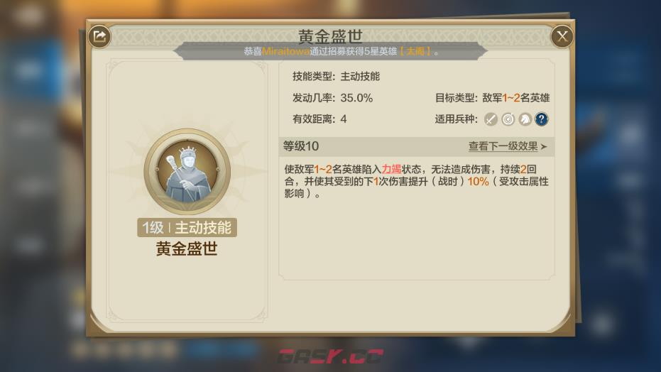 《世界启元》黄金王使用思路-第2张-手游攻略-GASK