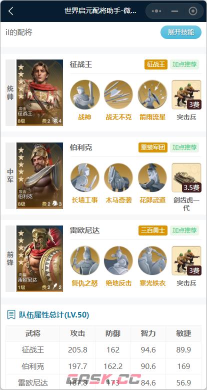 《世界启元》伯利克使用思路-第8张-手游攻略-GASK