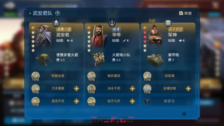 《世界启元》华帝+军神+武安君阵容攻略-第2张-手游攻略-GASK