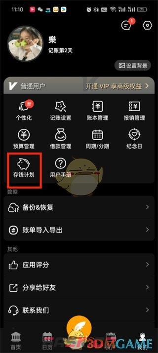 《木木记账》删除存钱计划方法-第3张-手游攻略-GASK