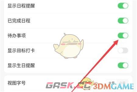 《指尖时光》关闭待办事项显示方法-第4张-手游攻略-GASK