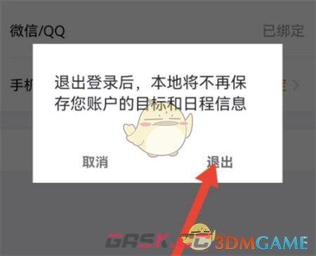 《指尖时光》退出登录方法-第5张-手游攻略-GASK