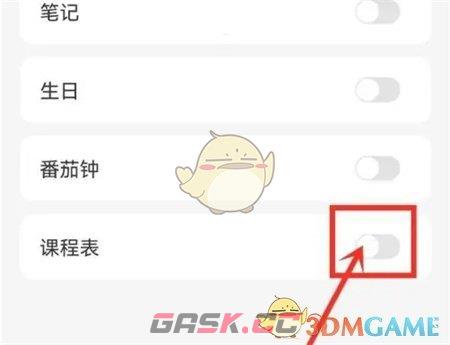 《指尖时光》课程表设置方法-第5张-手游攻略-GASK