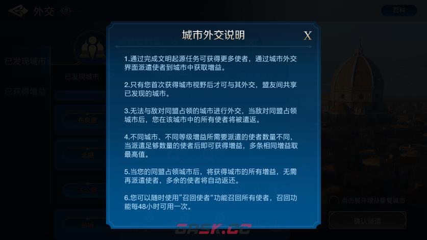 《世界启元》城市外交小技巧分享-第2张-手游攻略-GASK