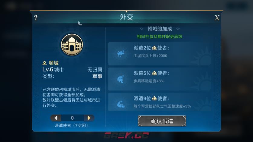 《世界启元》城市外交小技巧分享-第5张-手游攻略-GASK