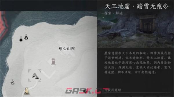 《燕云十六声》天工地窟位置一览-第2张-手游攻略-GASK