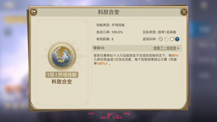 《世界启元》华帝+军神+武安君阵容攻略-第6张-手游攻略-GASK