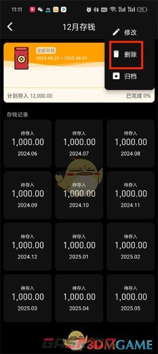 《木木记账》删除存钱计划方法-第6张-手游攻略-GASK