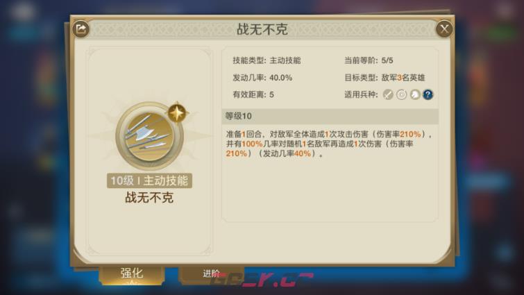 《世界启元》华帝+军神+武安君阵容攻略-第7张-手游攻略-GASK