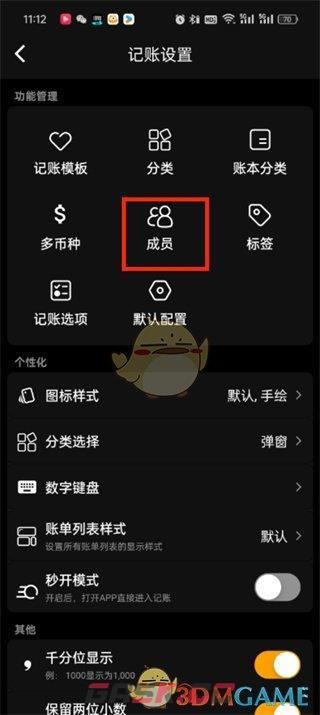 《木木记账》添加成员方法-第4张-手游攻略-GASK