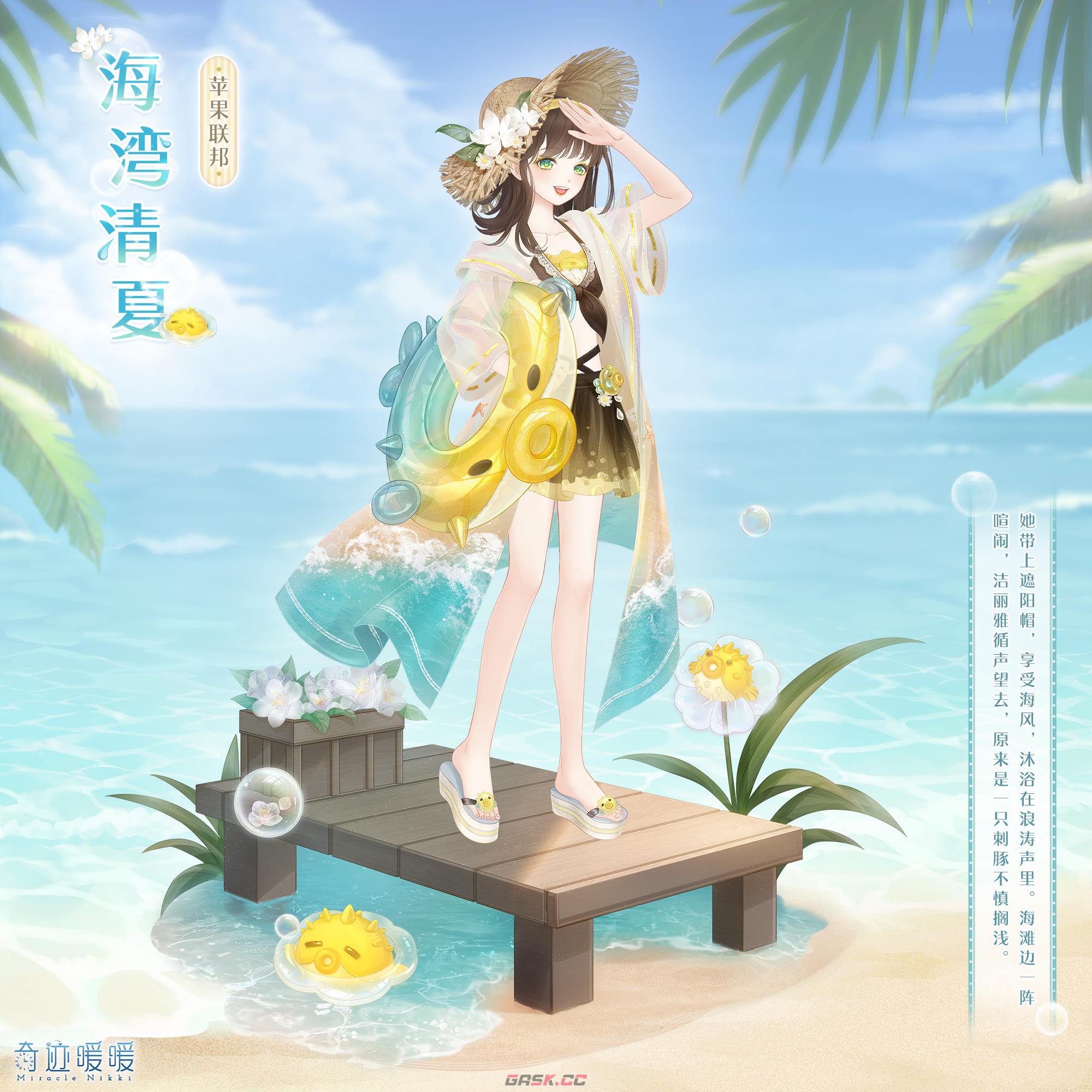 《奇迹暖暖》海鲸旅行社活动介绍-第2张-手游攻略-GASK