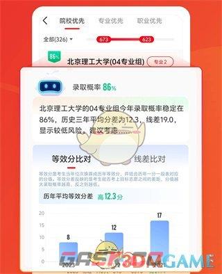 《优志愿》志愿填报可靠吗-第3张-手游攻略-GASK