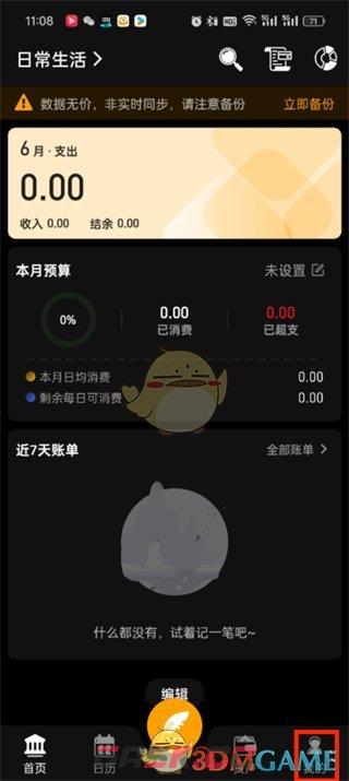 《木木记账》添加成员方法-第2张-手游攻略-GASK
