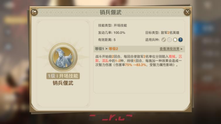 《世界启元》华帝+军神+武安君阵容攻略-第3张-手游攻略-GASK