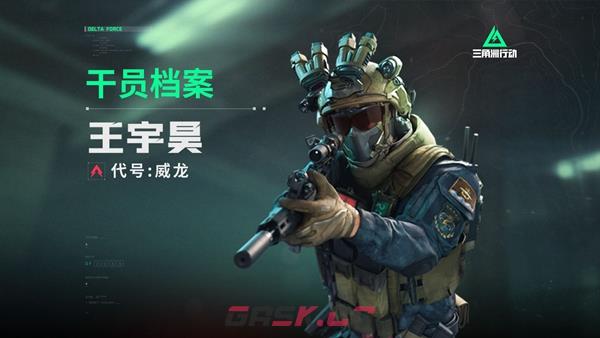 《三角洲行动》新手干员选择攻略-第6张-手游攻略-GASK