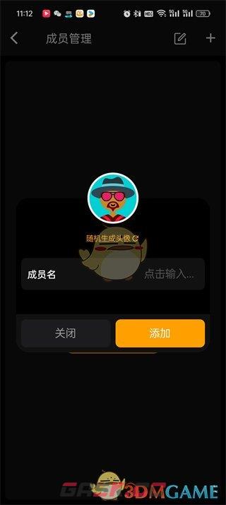 《木木记账》添加成员方法-第6张-手游攻略-GASK