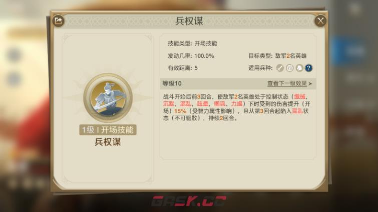《世界启元》华帝+军神+武安君阵容攻略-第4张-手游攻略-GASK